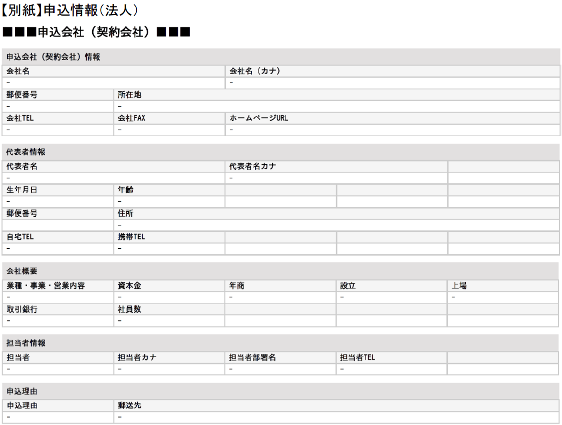 申込項目サンプル1