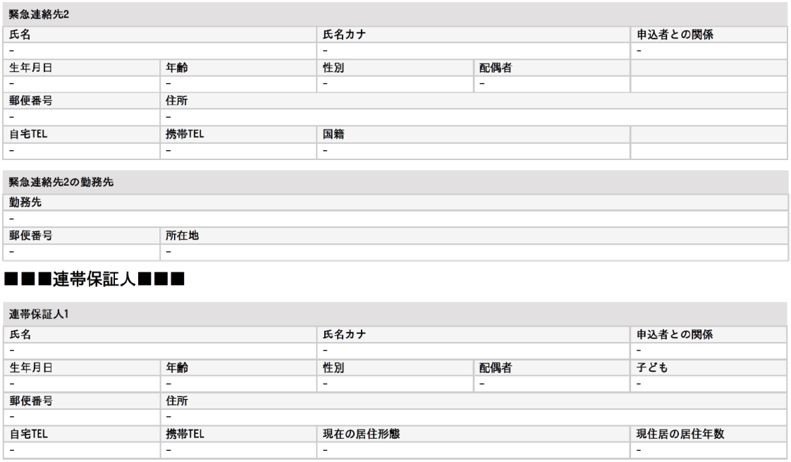 申込項目サンプル3