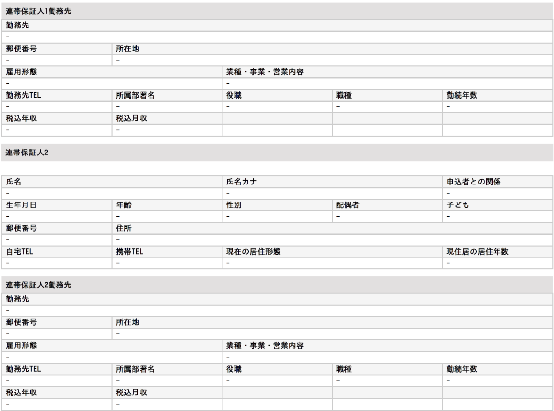 申込項目サンプル4