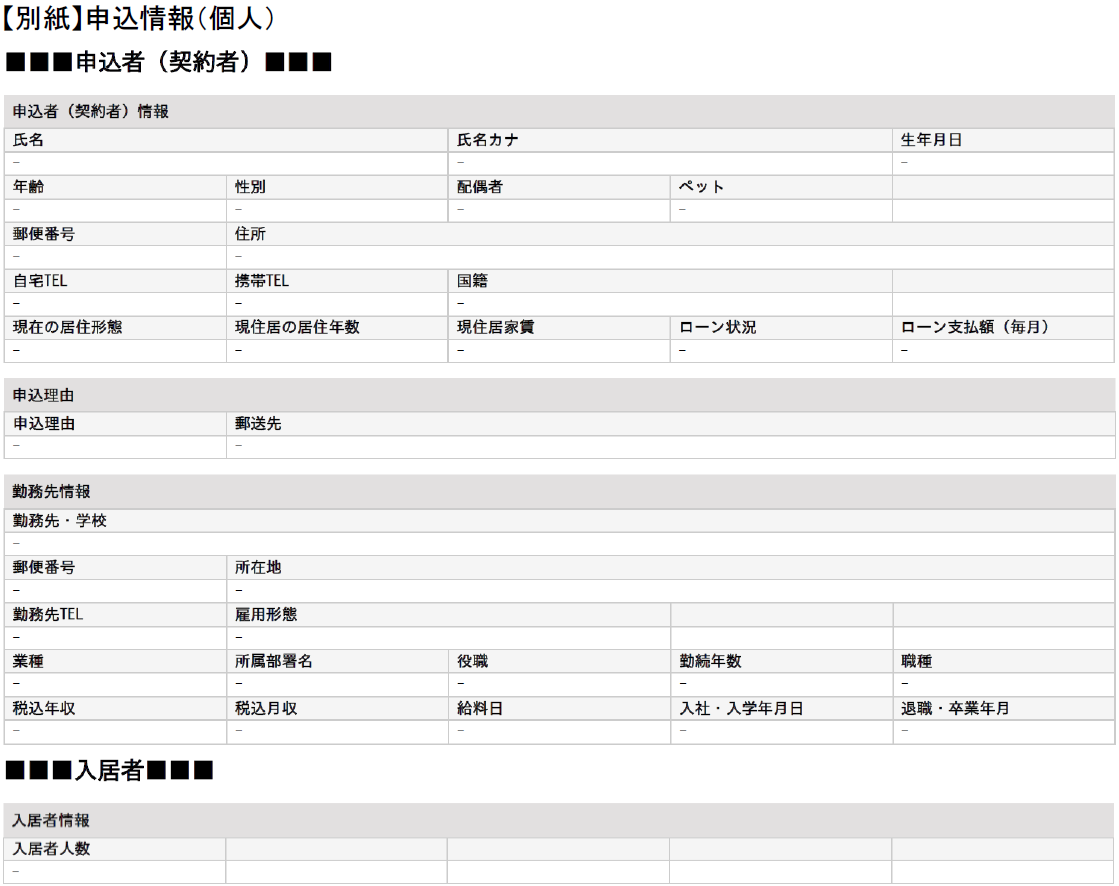 申込項目サンプル5