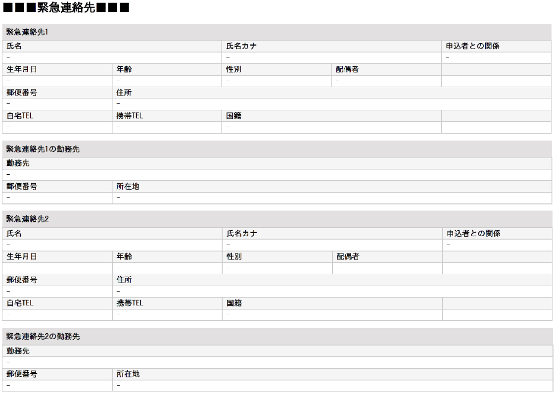 申込項目サンプル6