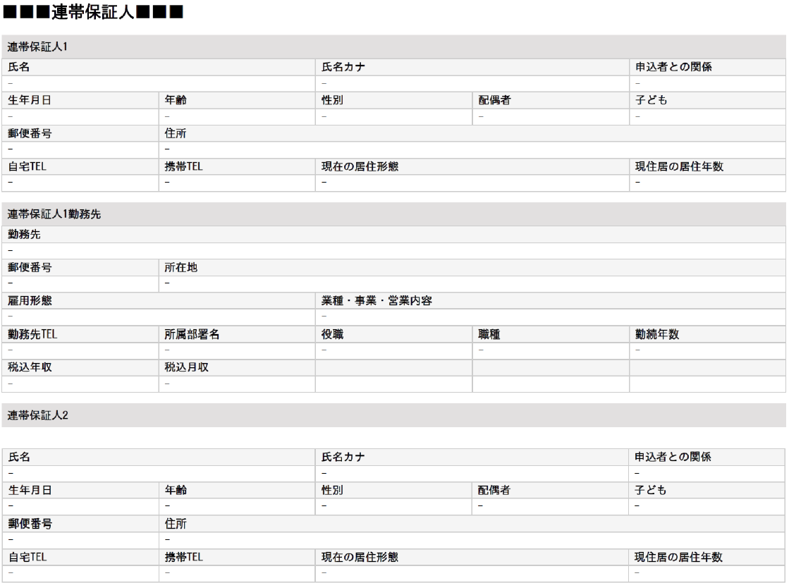 申込項目サンプル7