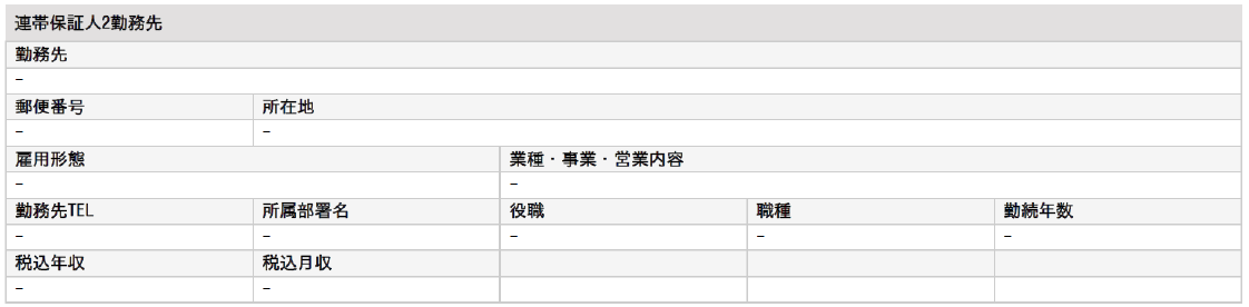 申込項目サンプル8